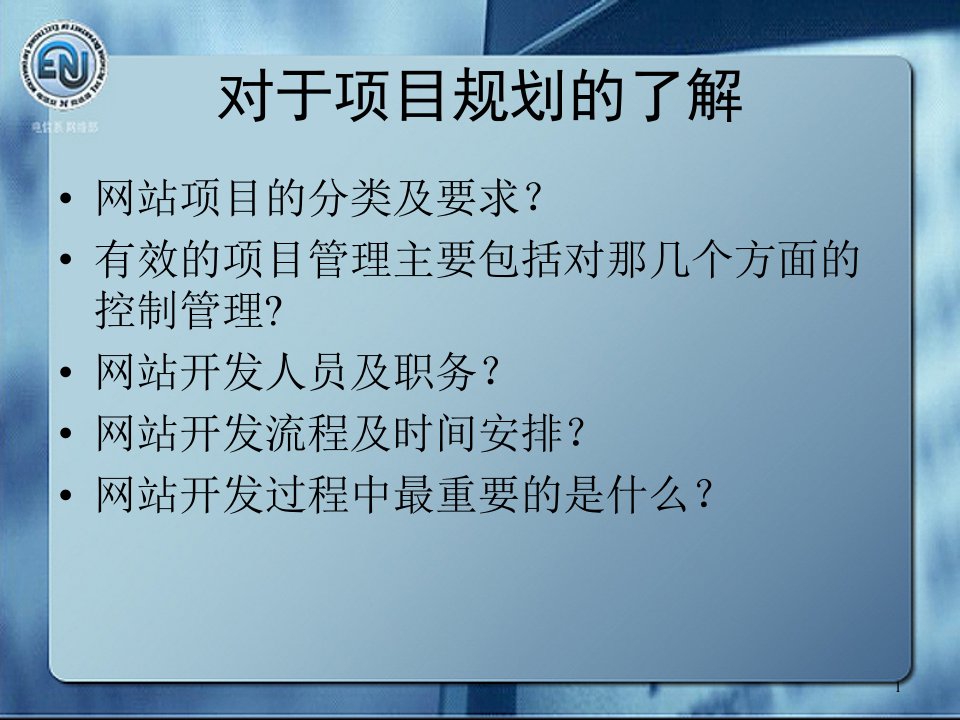 网站开发流程项目规划与设计实现