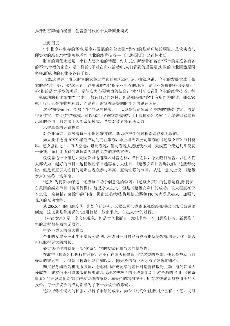 商业模式-十大新商业模式2046531667