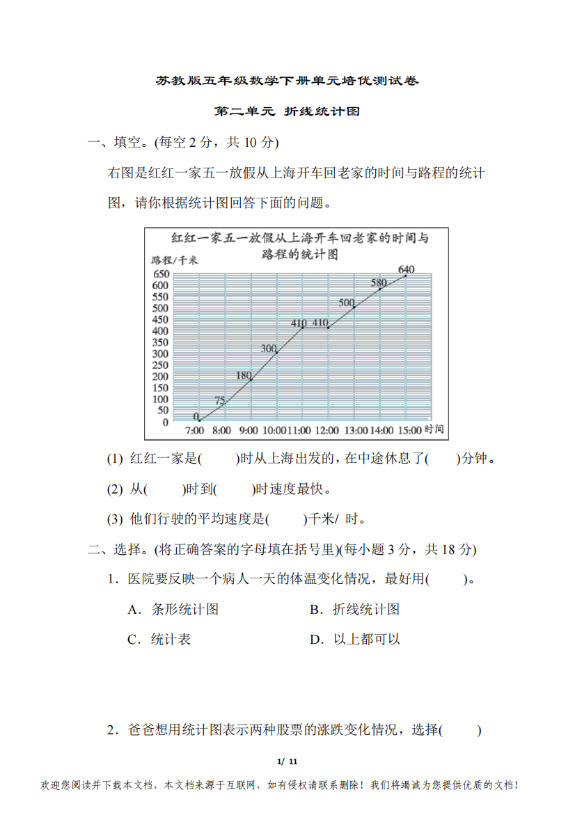 苏教版五年级数学下册第二单元