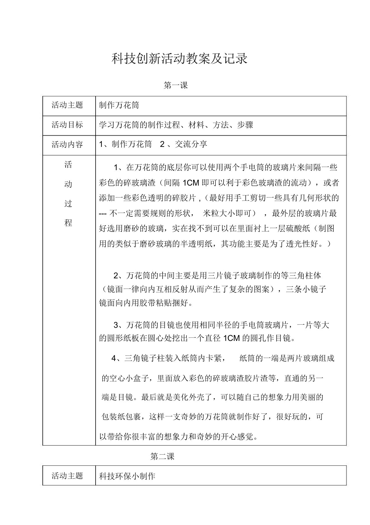 科技创新社团活动教案及记录