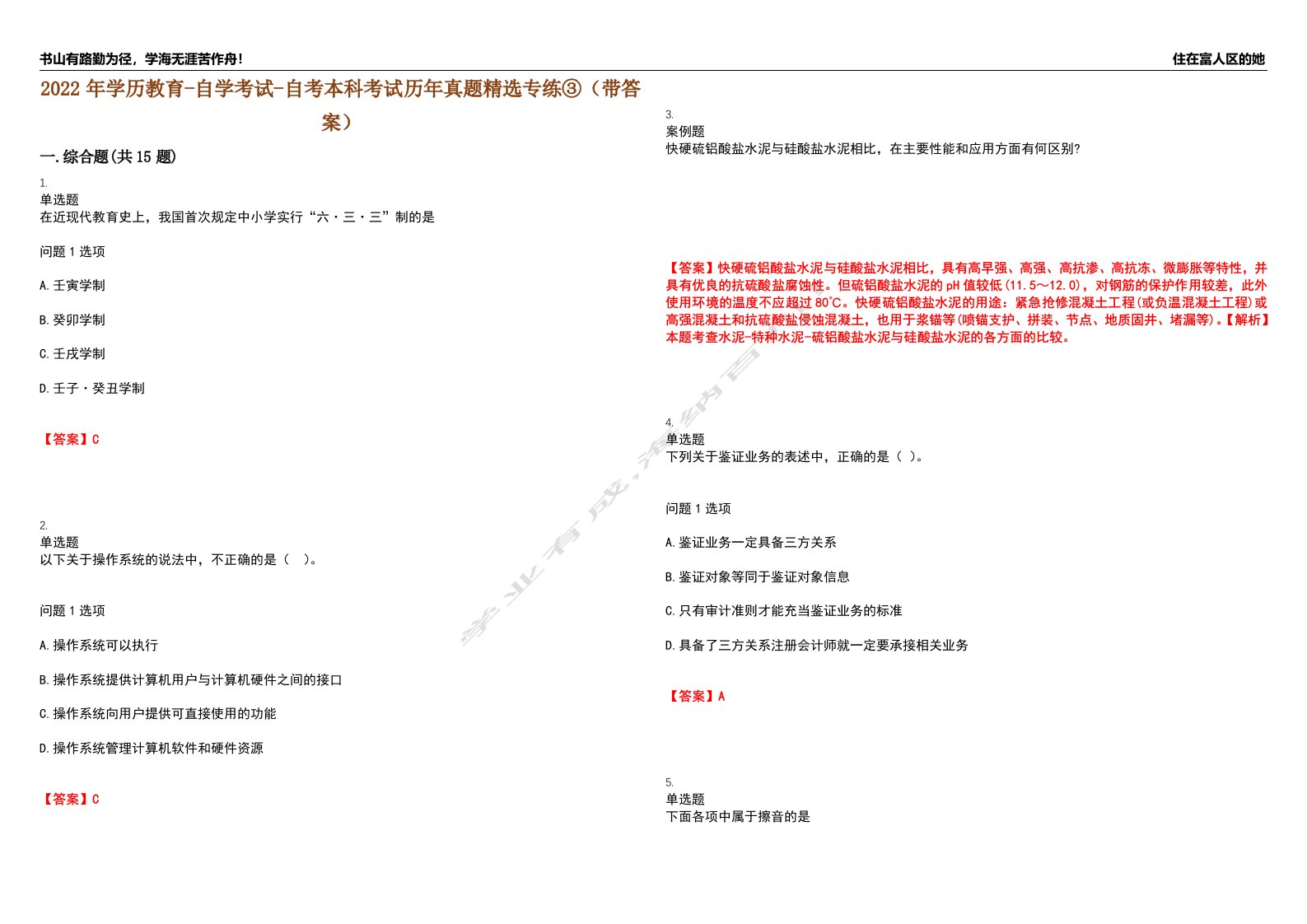 2022年学历教育-自学考试-自考本科考试历年真题精选专练③（带答案）试卷号；100