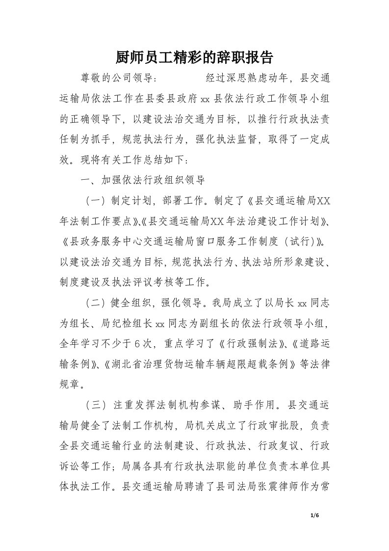 乡镇交通运输局依法行政工作总结