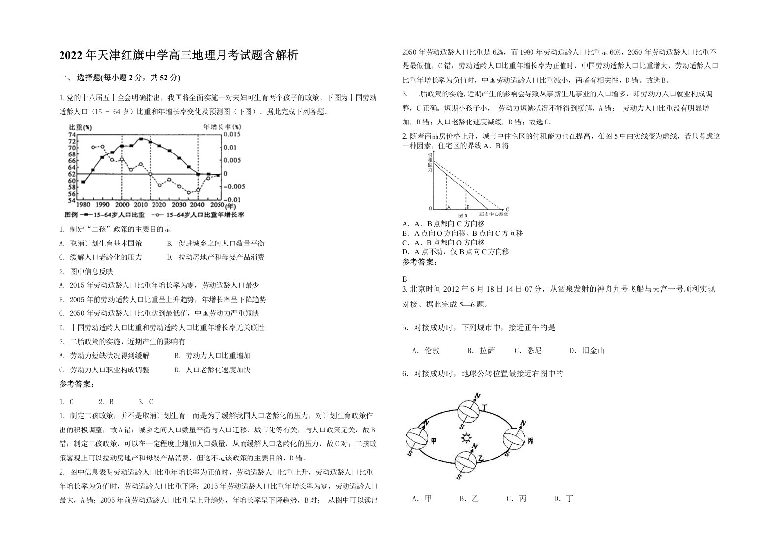 2022年天津红旗中学高三地理月考试题含解析