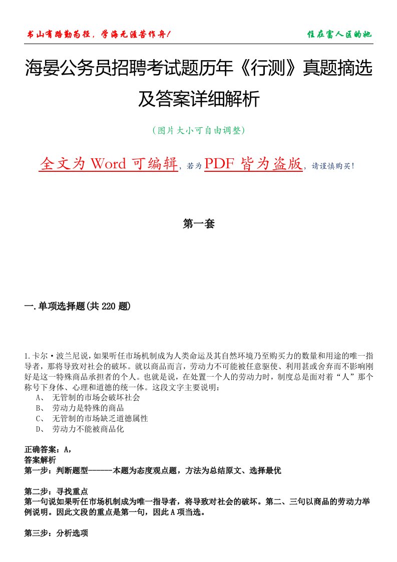 海晏公务员招聘考试题历年《行测》真题摘选及答案详细解析版