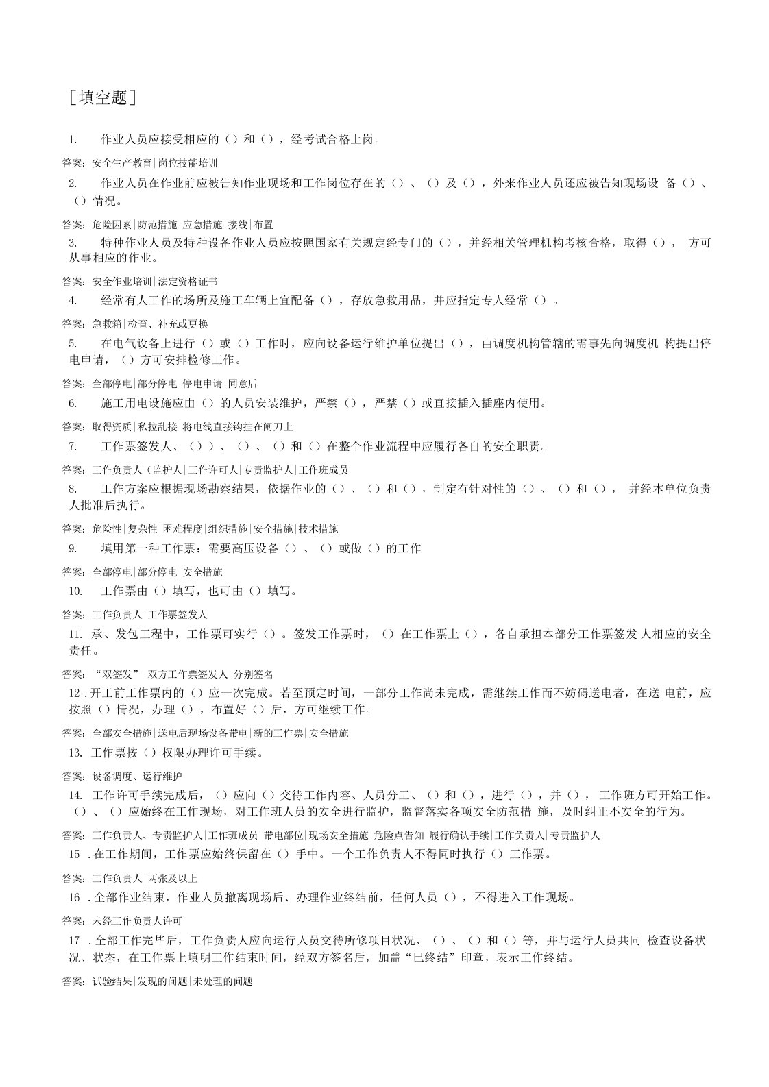 新能源公司安全生产知识考试题库及答案