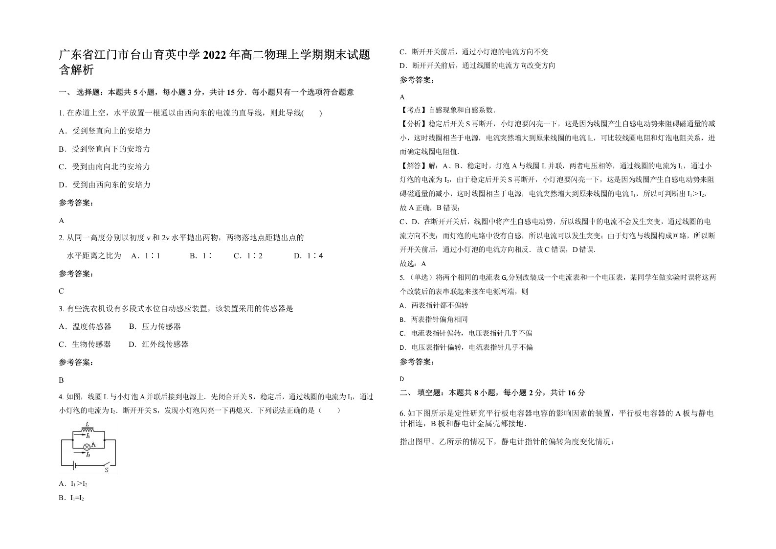 广东省江门市台山育英中学2022年高二物理上学期期末试题含解析