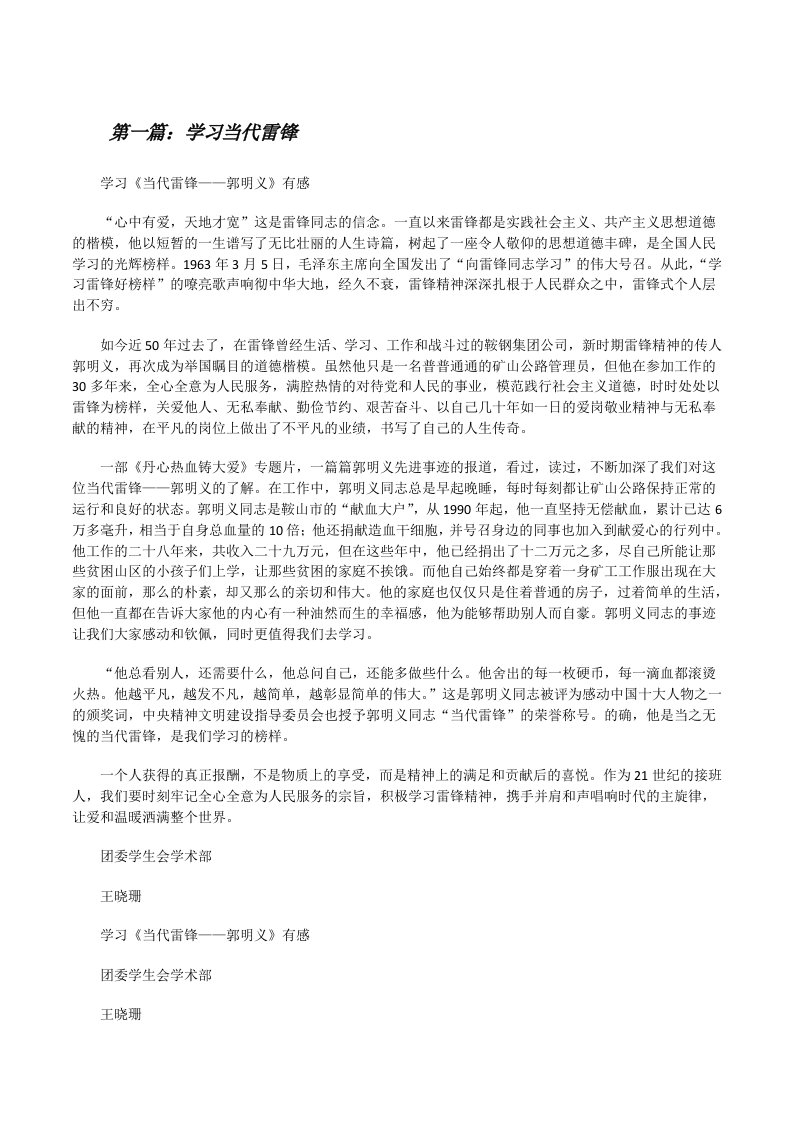 学习当代雷锋[修改版]