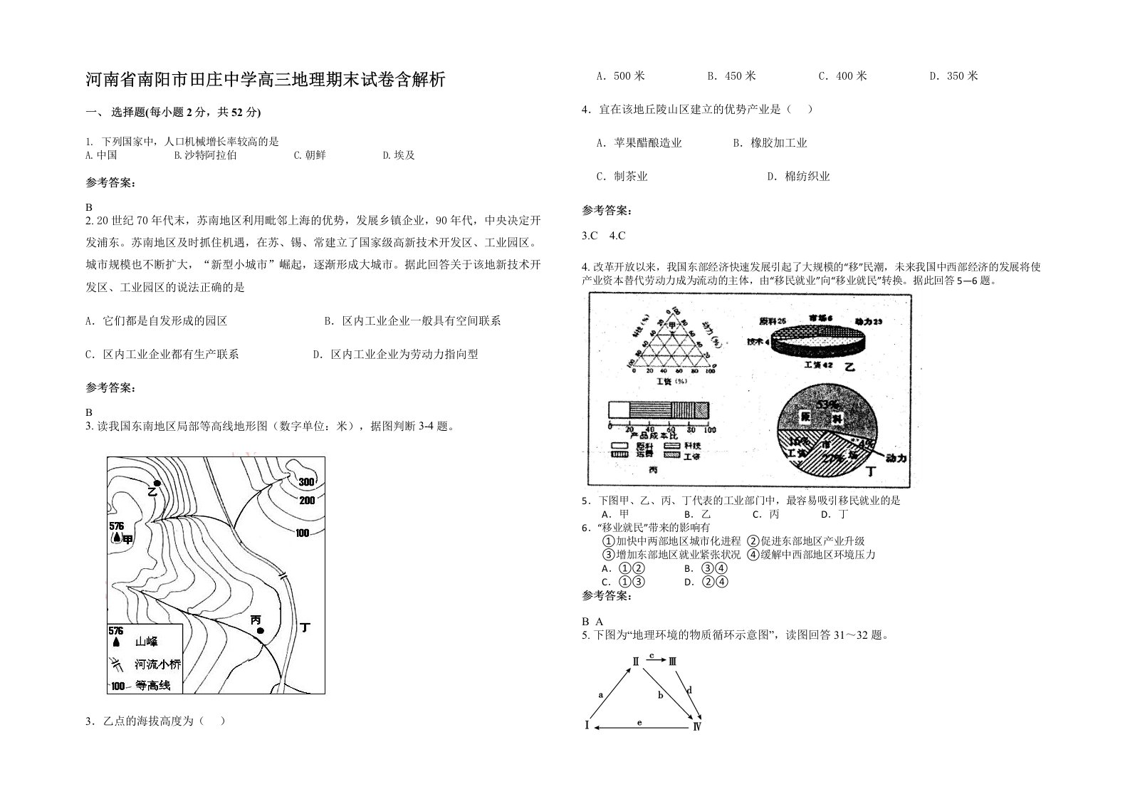 河南省南阳市田庄中学高三地理期末试卷含解析