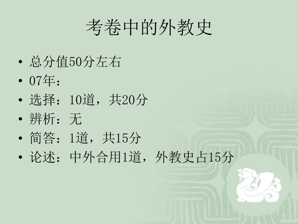 课件1--凯程专业课辅导教育学考研心理学考研计算机考研