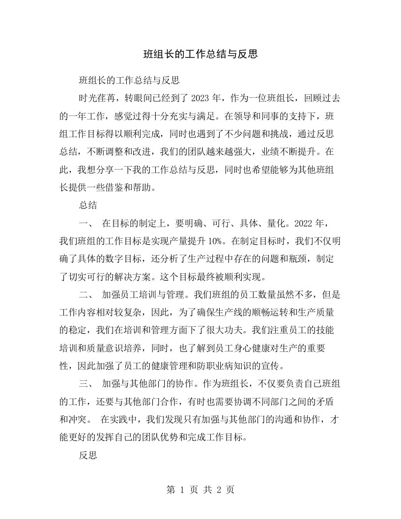 班组长的工作总结与反思