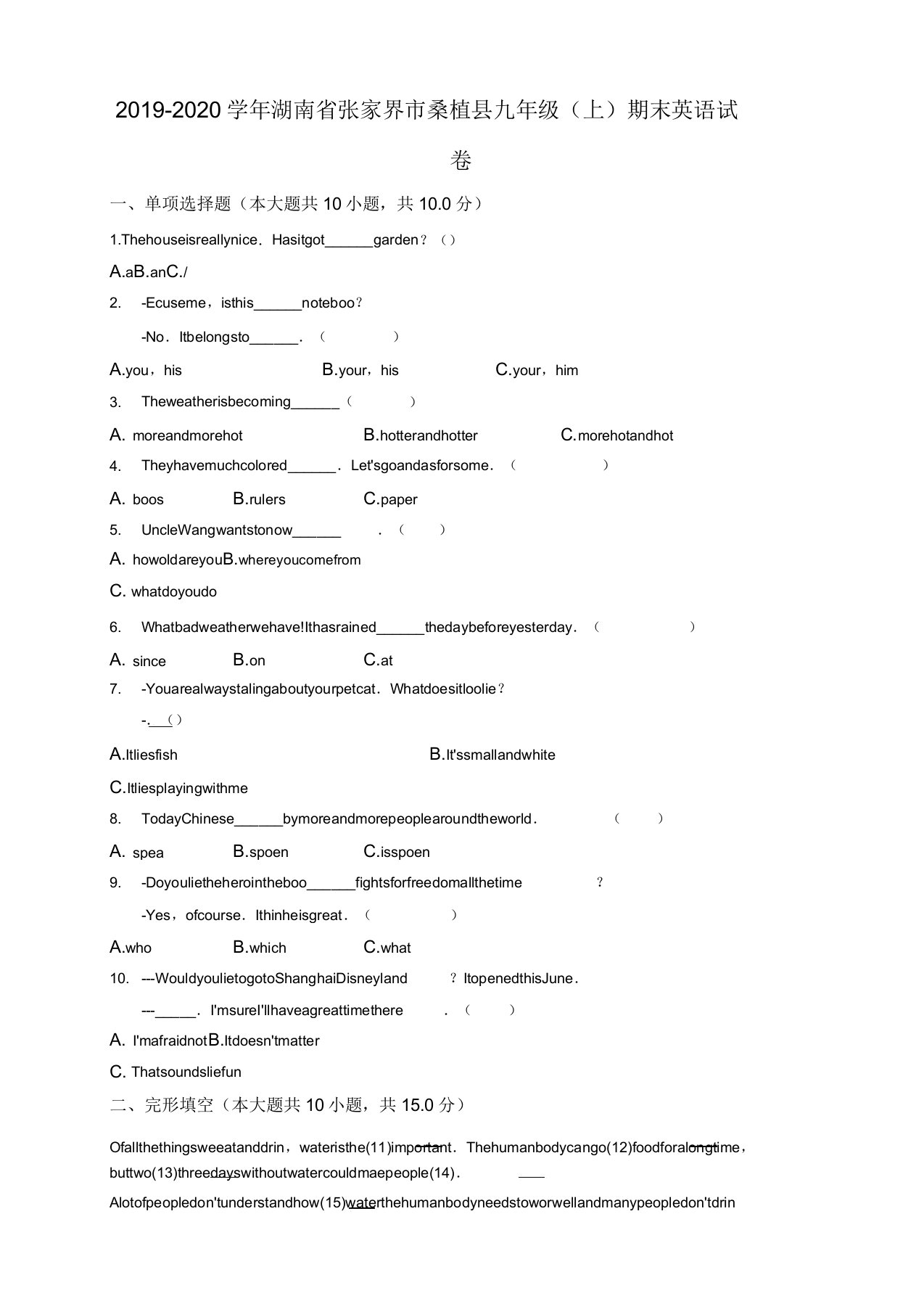 2019秋张家界市桑植县九年级上期末英语试卷(有答案)