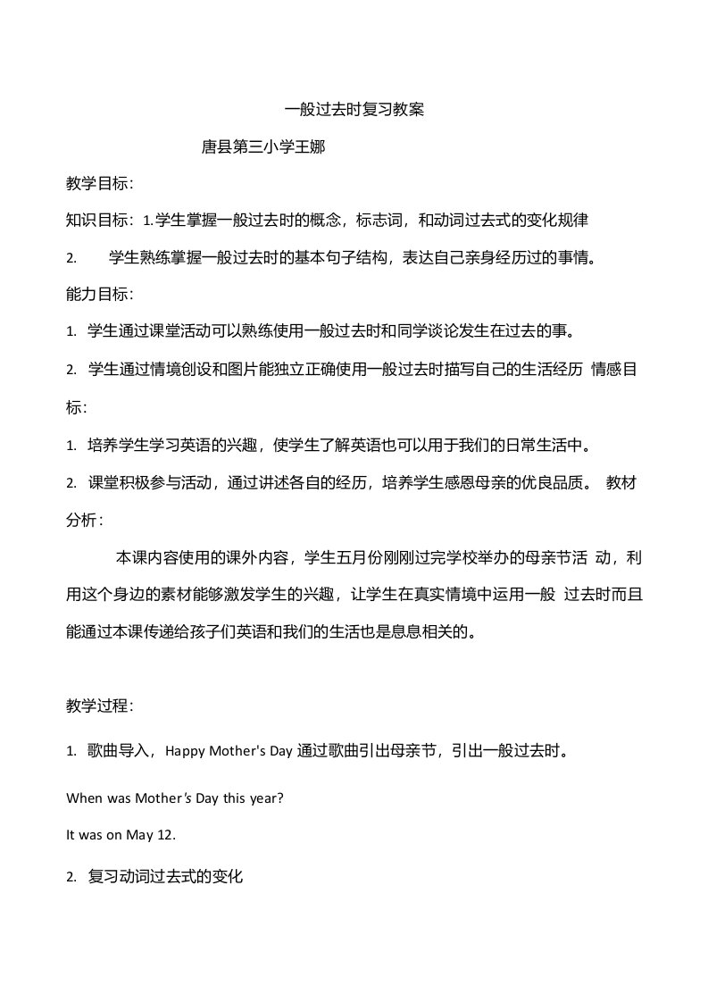 整理一般过去时复习教案