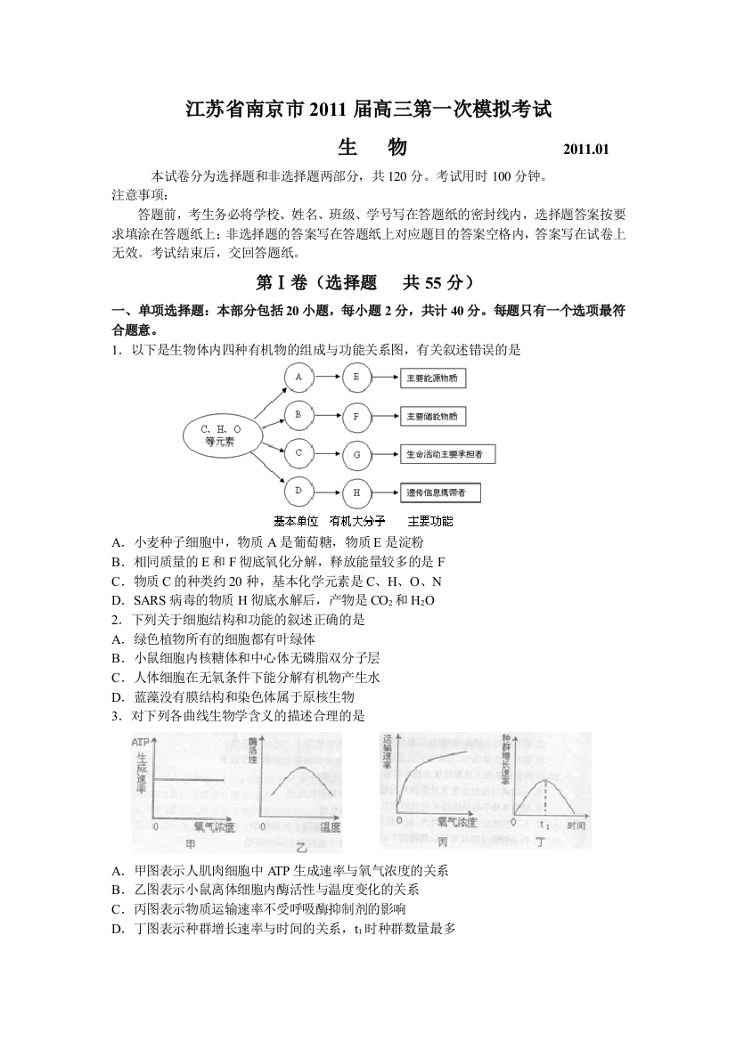 江苏省南京市2011届高三第一次模拟考试