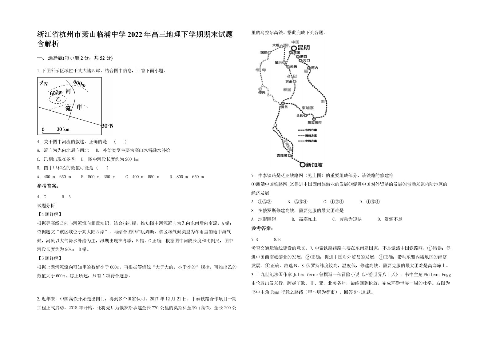 浙江省杭州市萧山临浦中学2022年高三地理下学期期末试题含解析