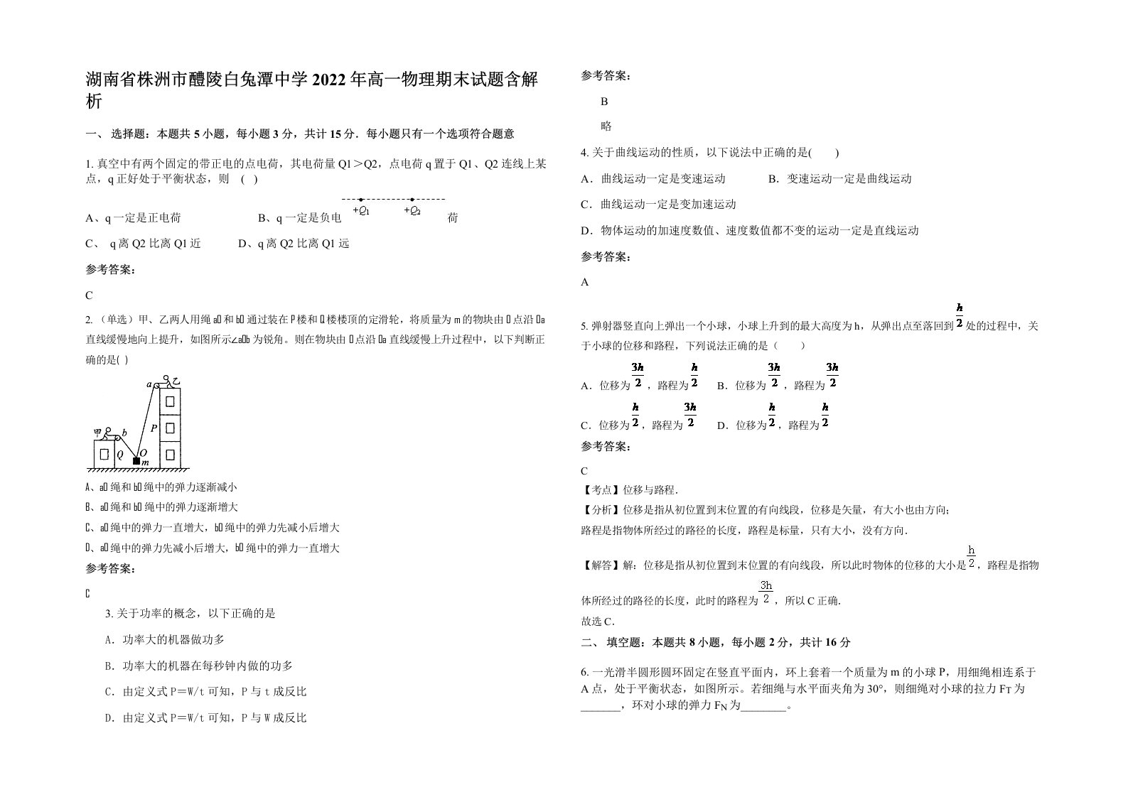 湖南省株洲市醴陵白兔潭中学2022年高一物理期末试题含解析