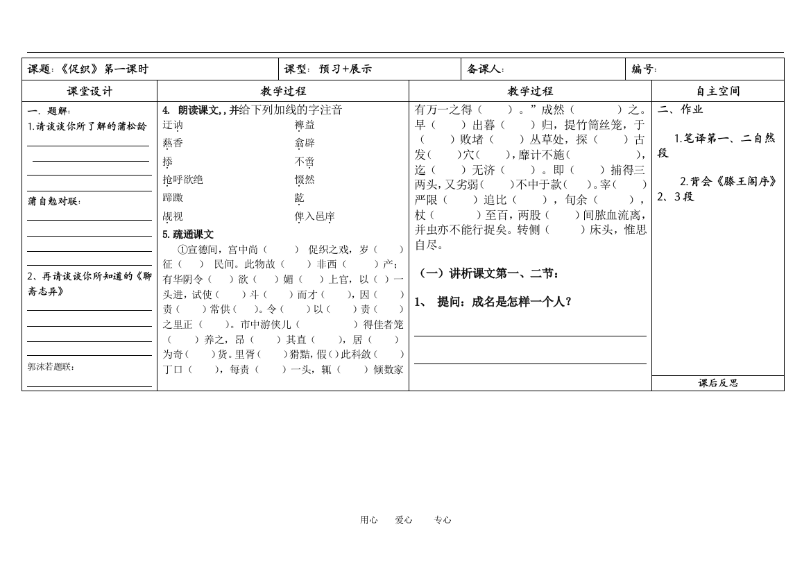 导学学案模板A4版空板