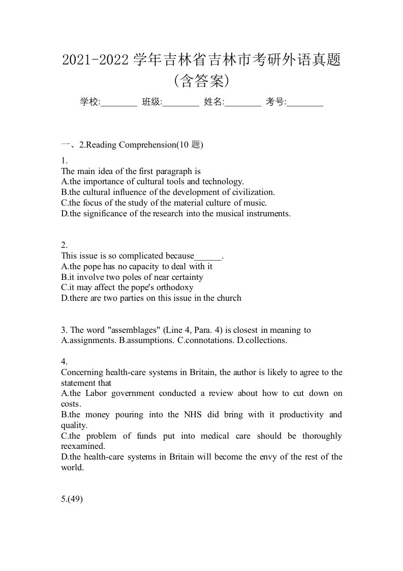 2021-2022学年吉林省吉林市考研外语真题含答案