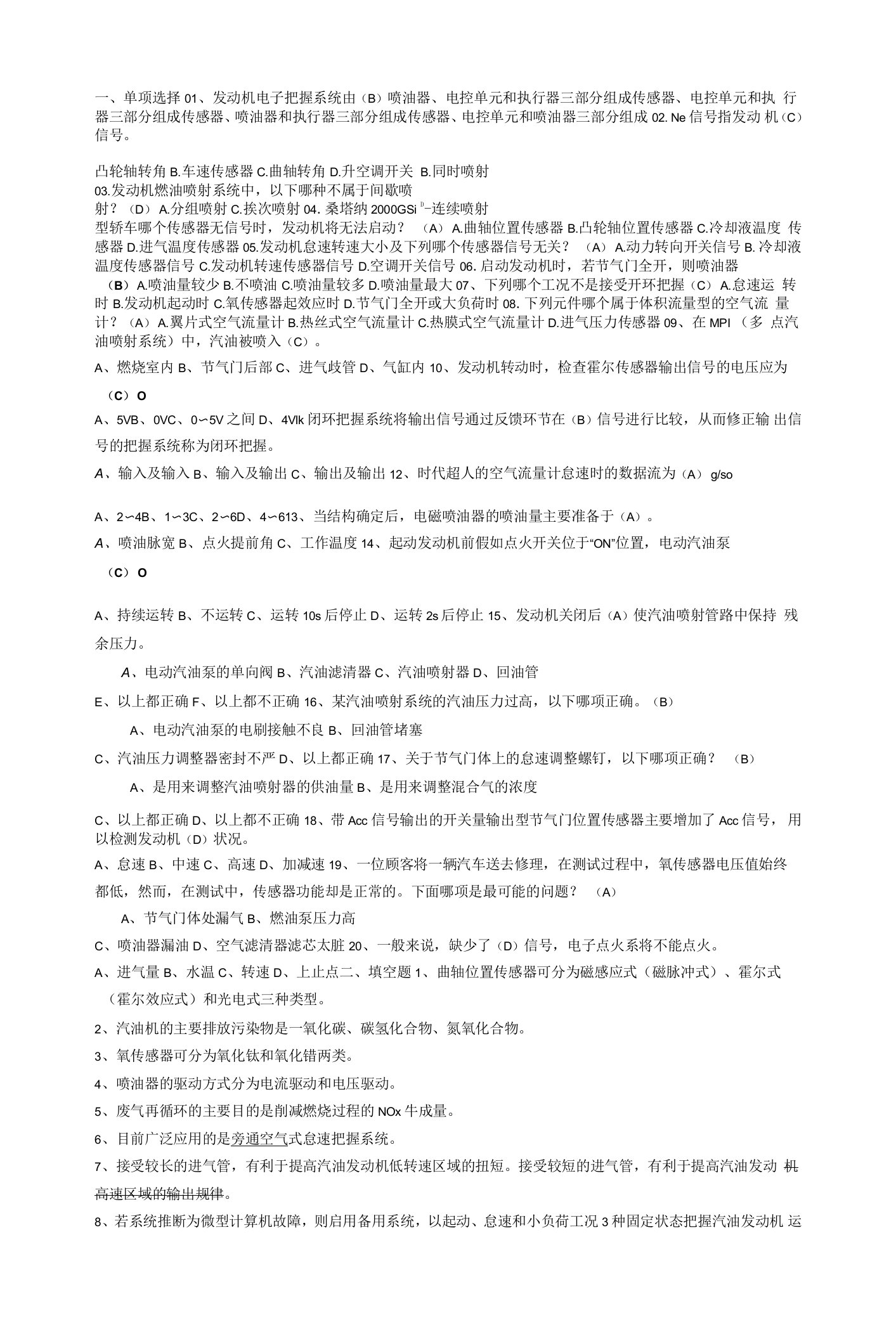 发动机电控技术试题及答案ABC三套