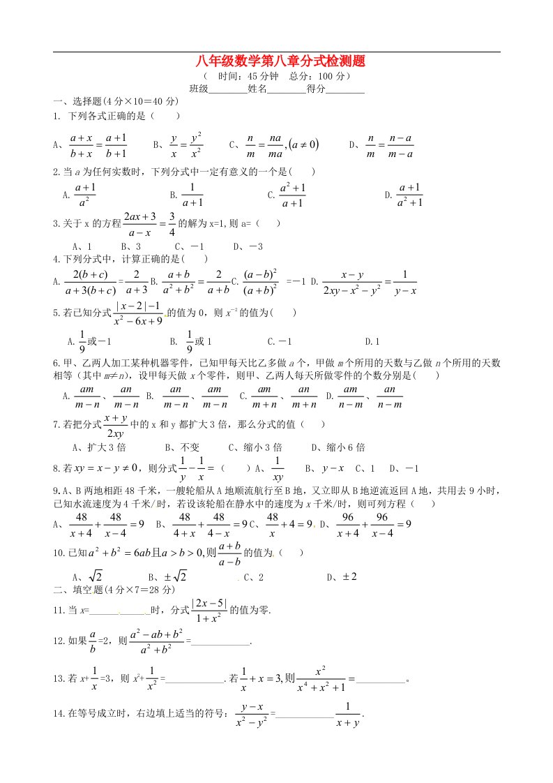 江苏省大丰市万盈二中八级数学