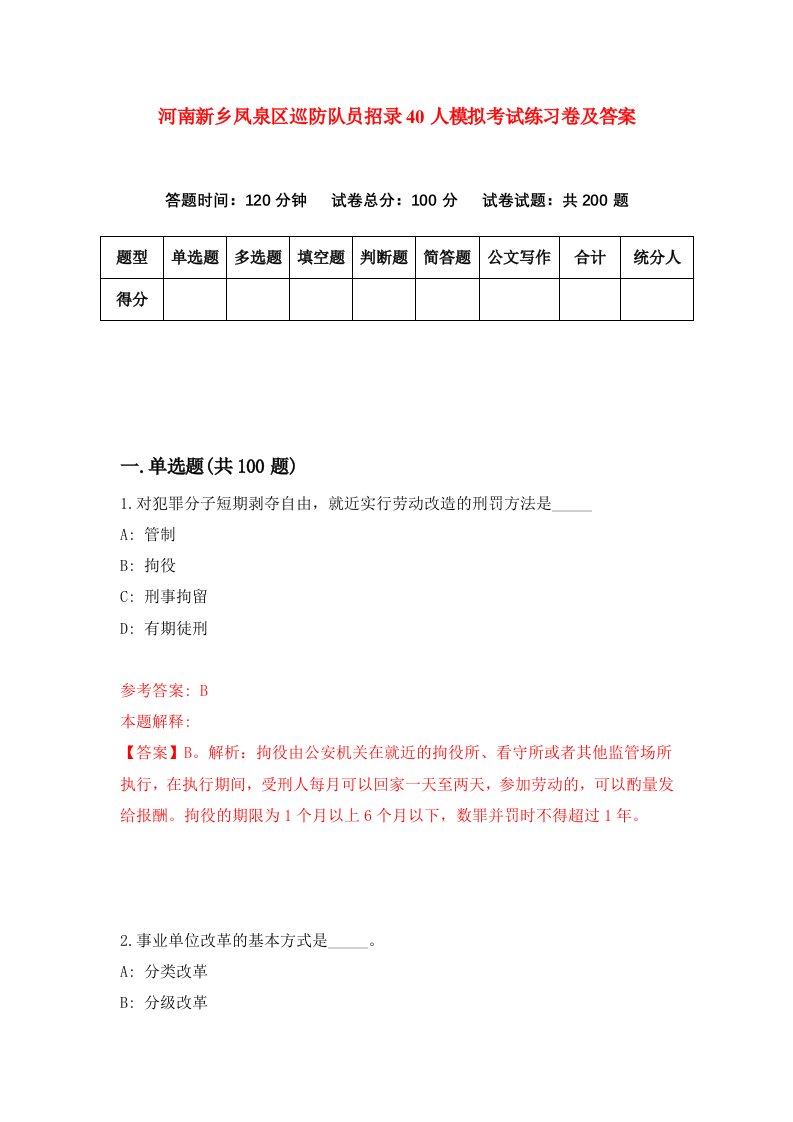 河南新乡凤泉区巡防队员招录40人模拟考试练习卷及答案第1卷