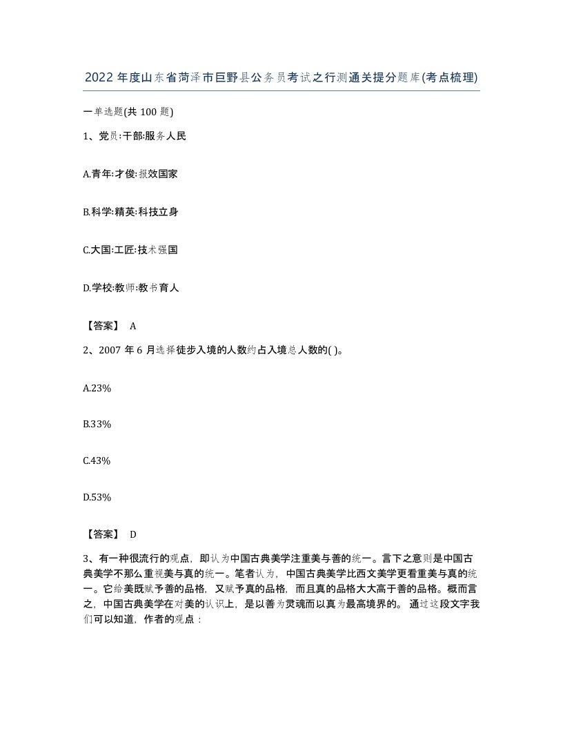 2022年度山东省菏泽市巨野县公务员考试之行测通关提分题库考点梳理