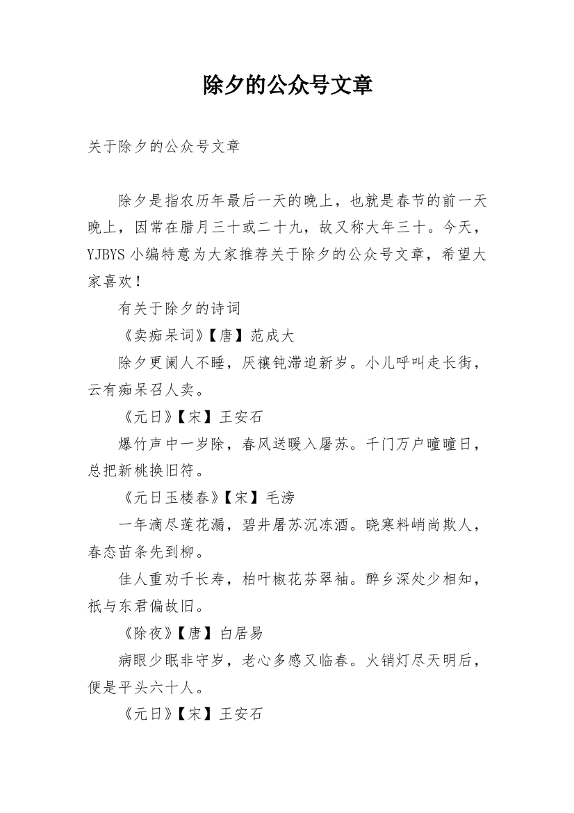 除夕的公众号文章