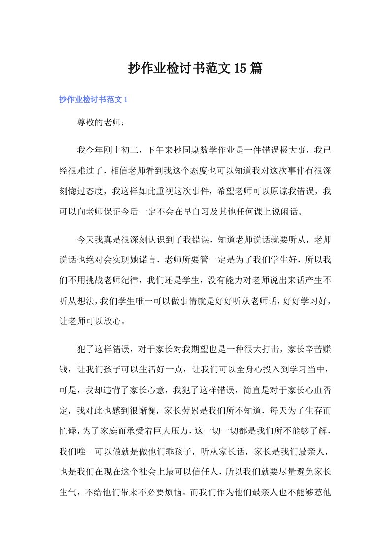 抄作业检讨书范文15篇