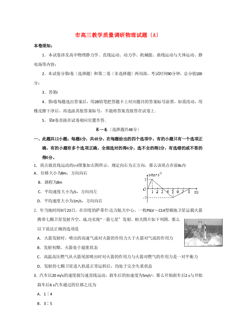 （高中物理）高三教学质量调研物理试题（A）