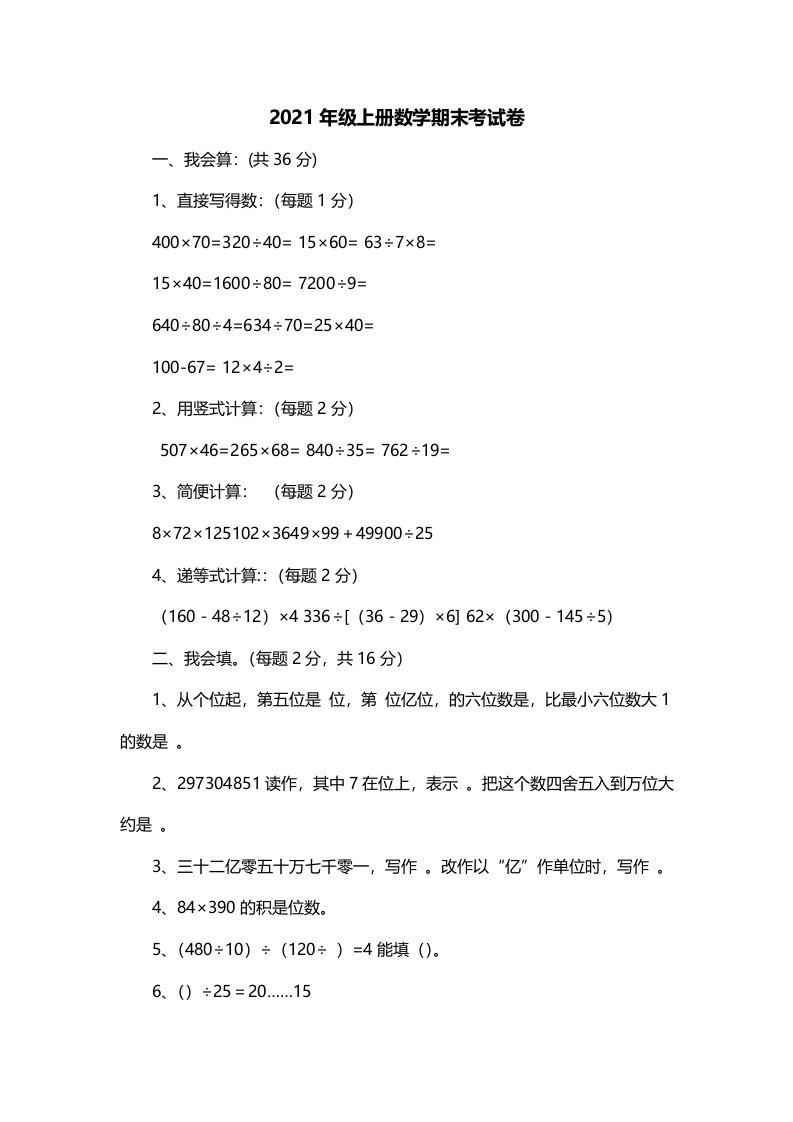 2021年级上册数学期末考试卷一