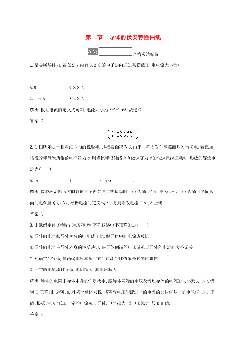 2021-2022学年新教材高中物理