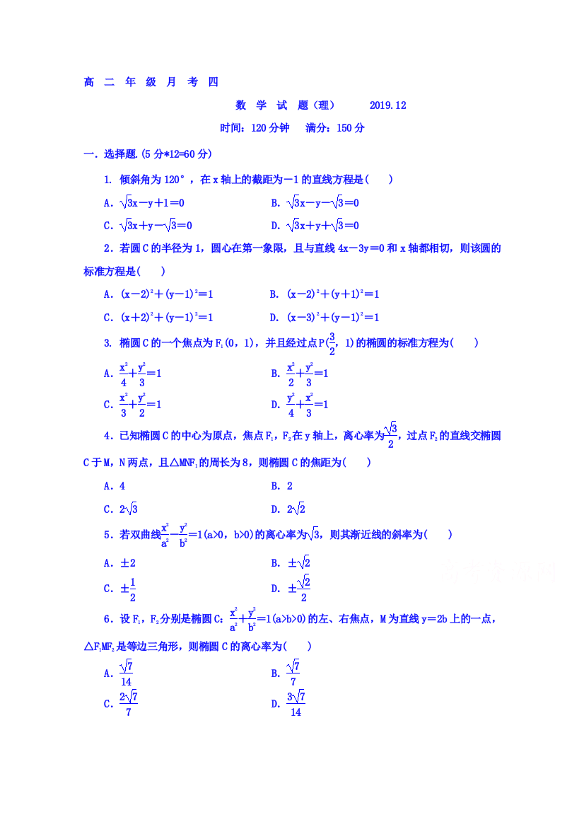 山西省应县第一中学校（又：朔州外国语学校）2019-2020学年高二上学期第四次月考数学（理）试题