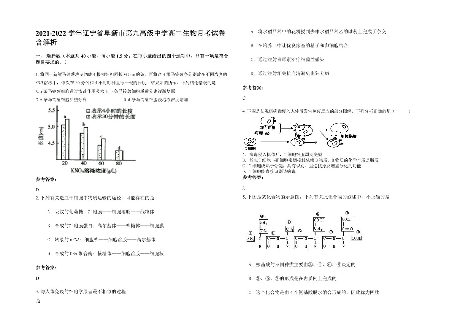 2021-2022学年辽宁省阜新市第九高级中学高二生物月考试卷含解析