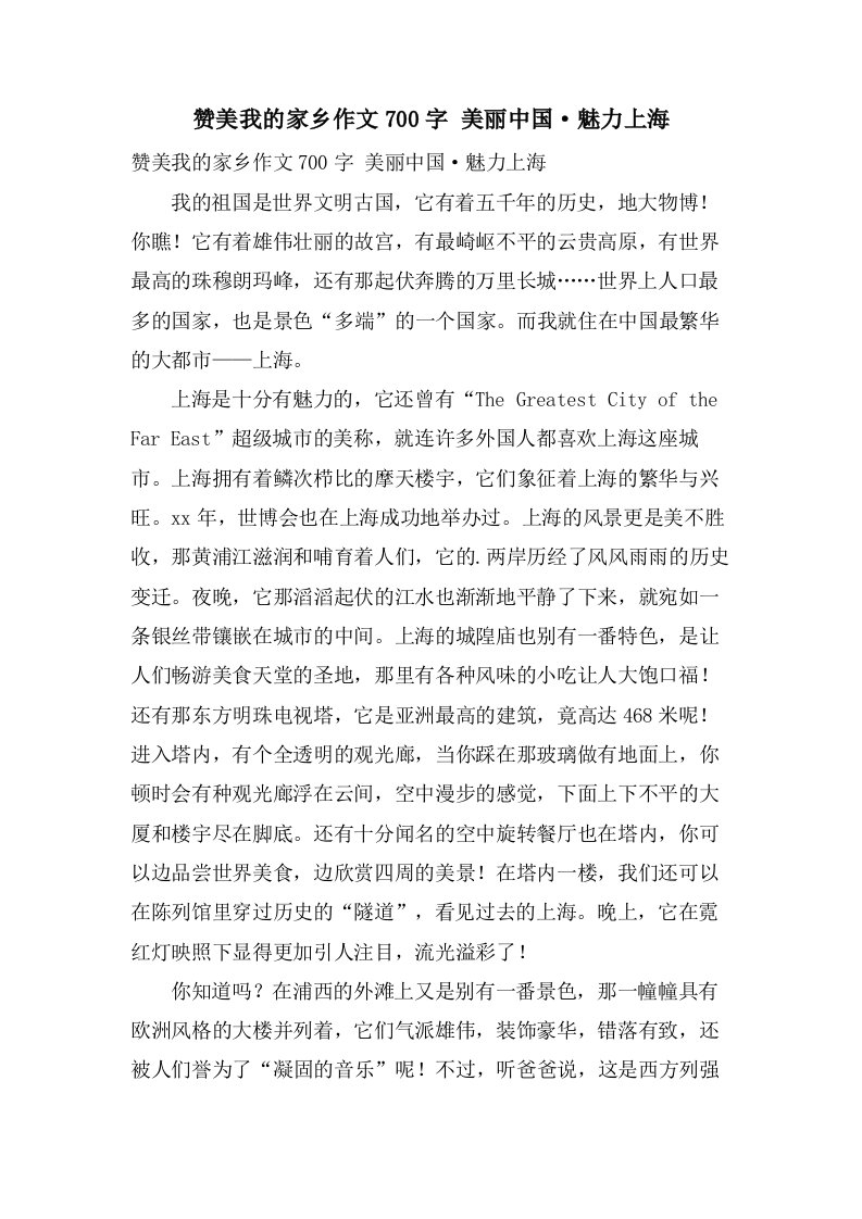 赞美我的家乡作文700字