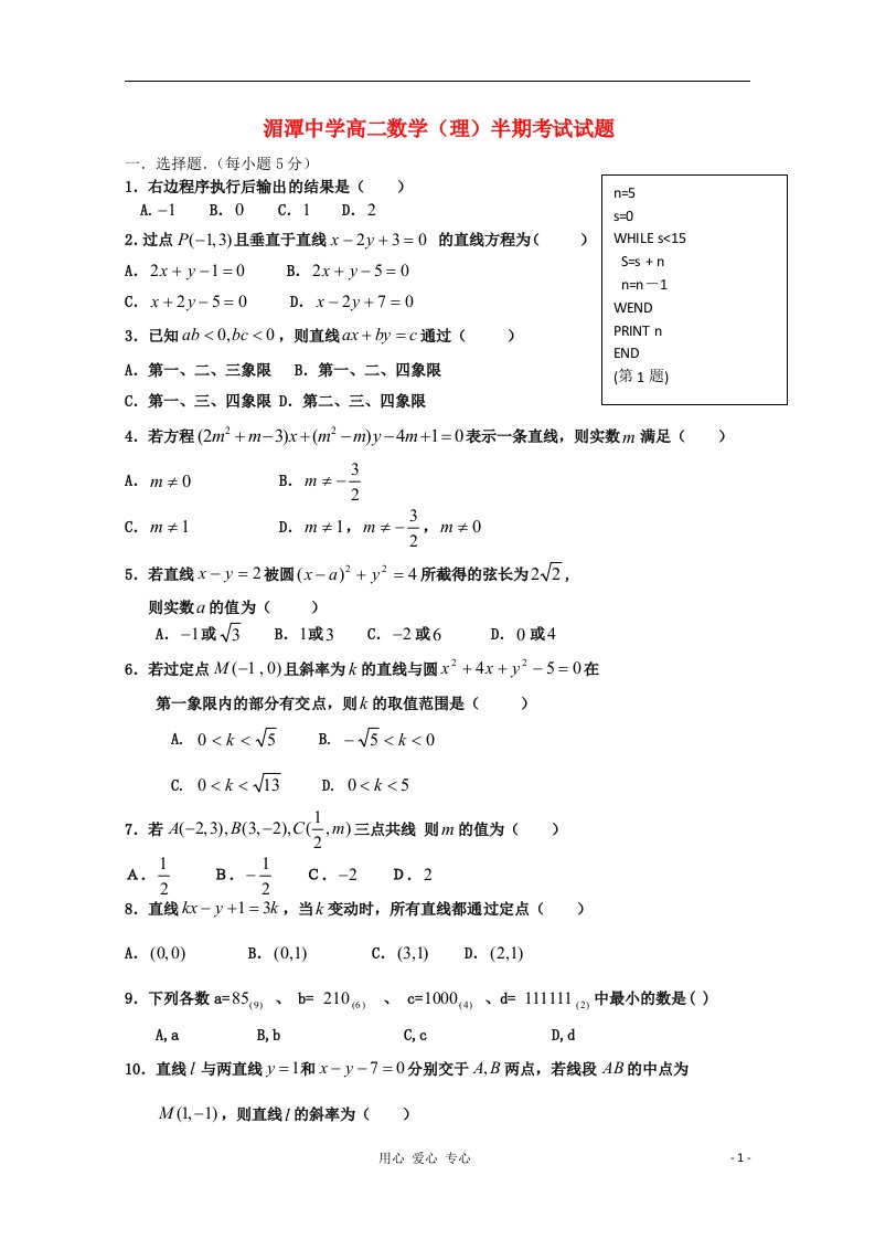 贵州省遵义市湄潭中学高二数学上学期期中考试试题（无答案）理