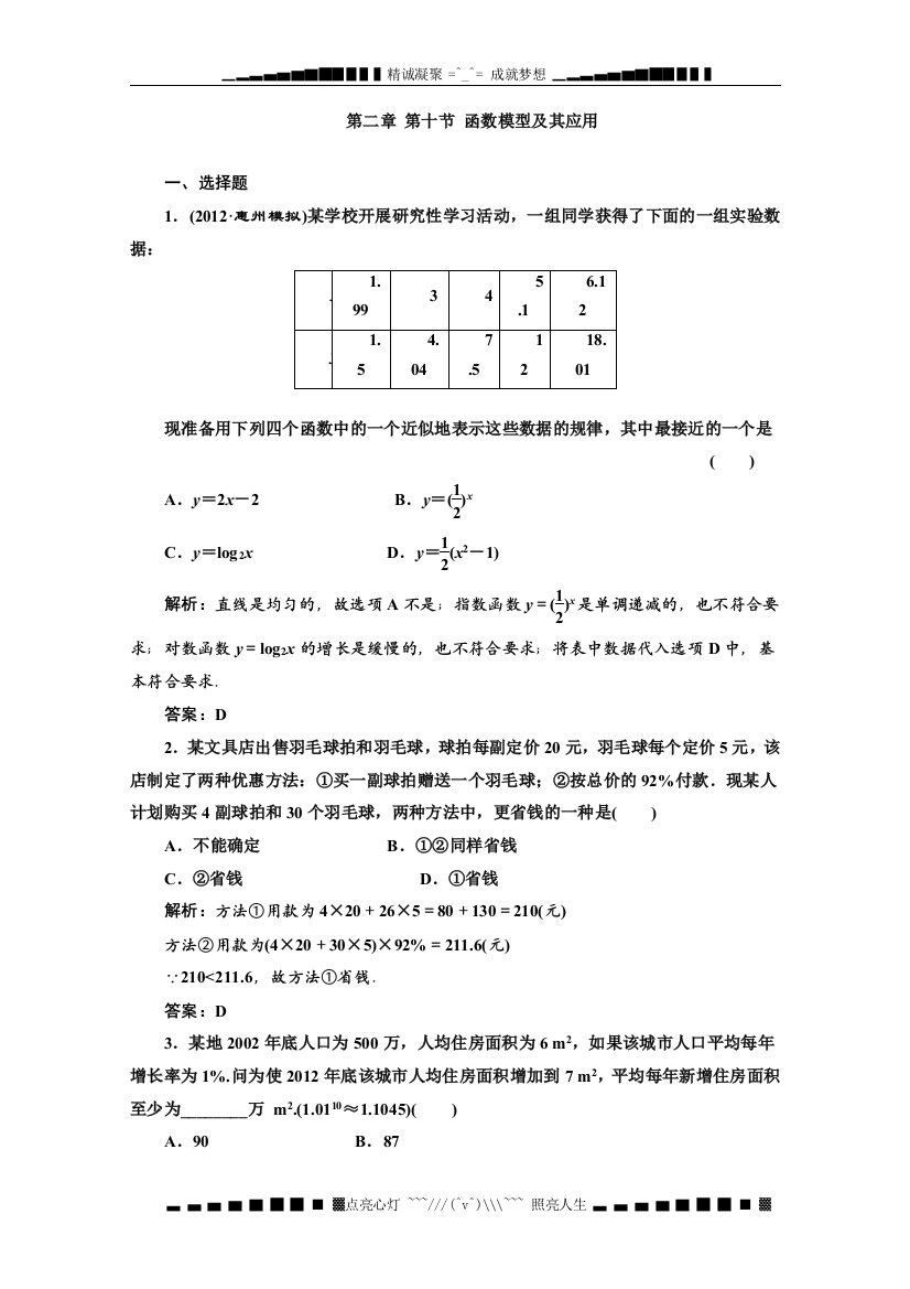 高考理科数一轮复习精练函数模型及其应用