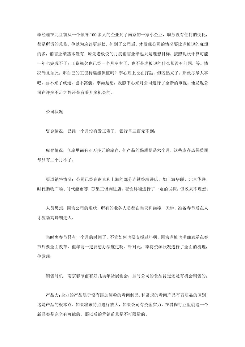 交叉共振，特产企业异地求生之道某特产企业南京营销突围记