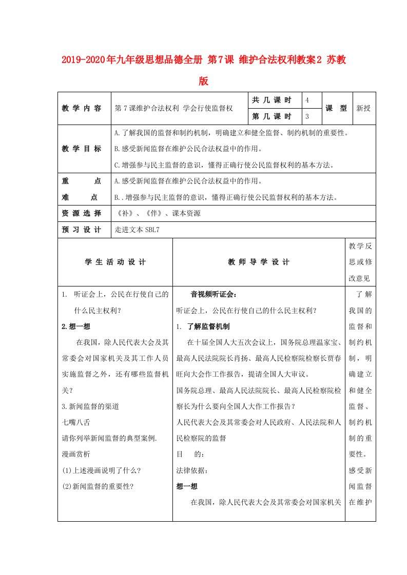 2019-2020年九年级思想品德全册