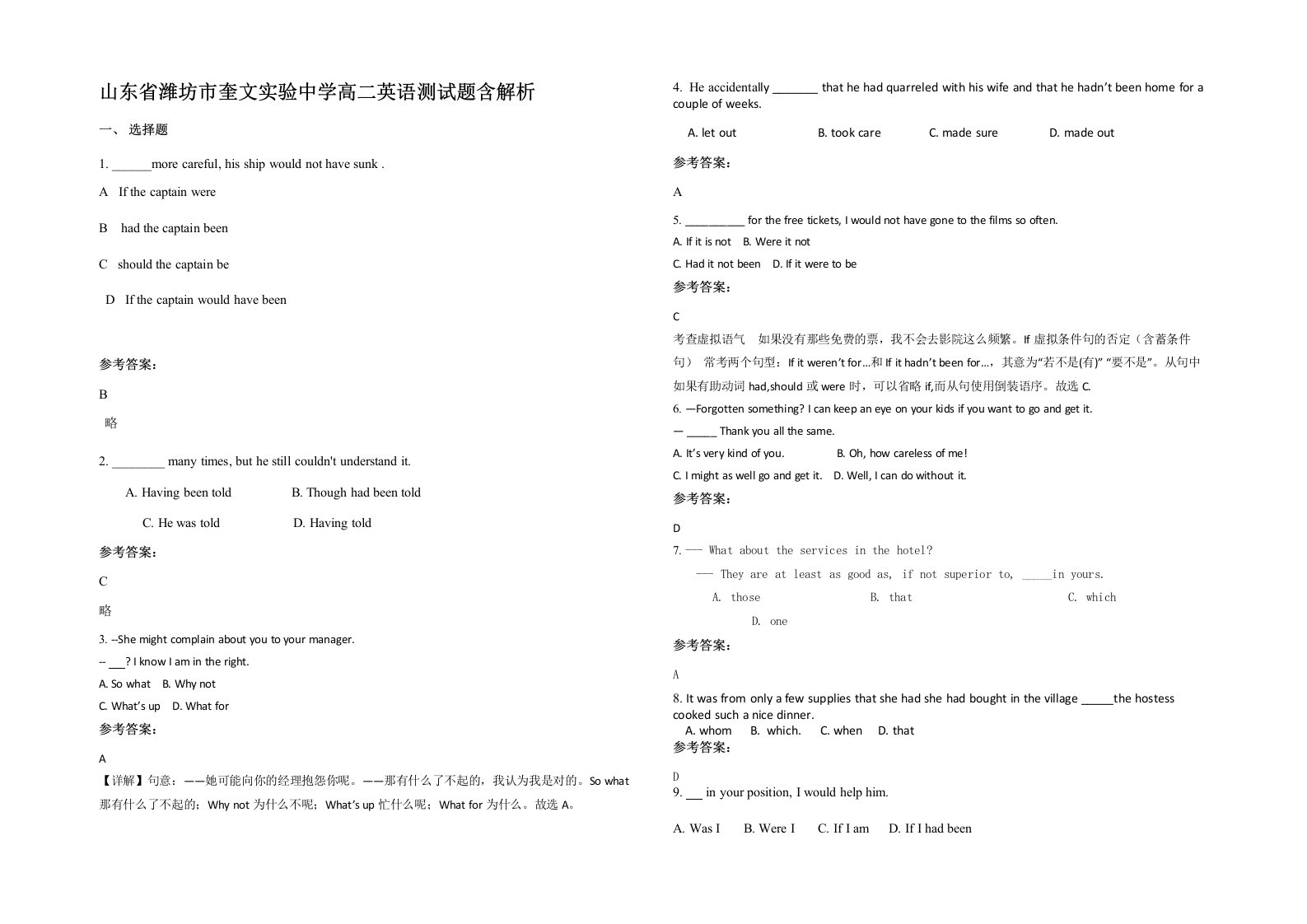 山东省潍坊市奎文实验中学高二英语测试题含解析