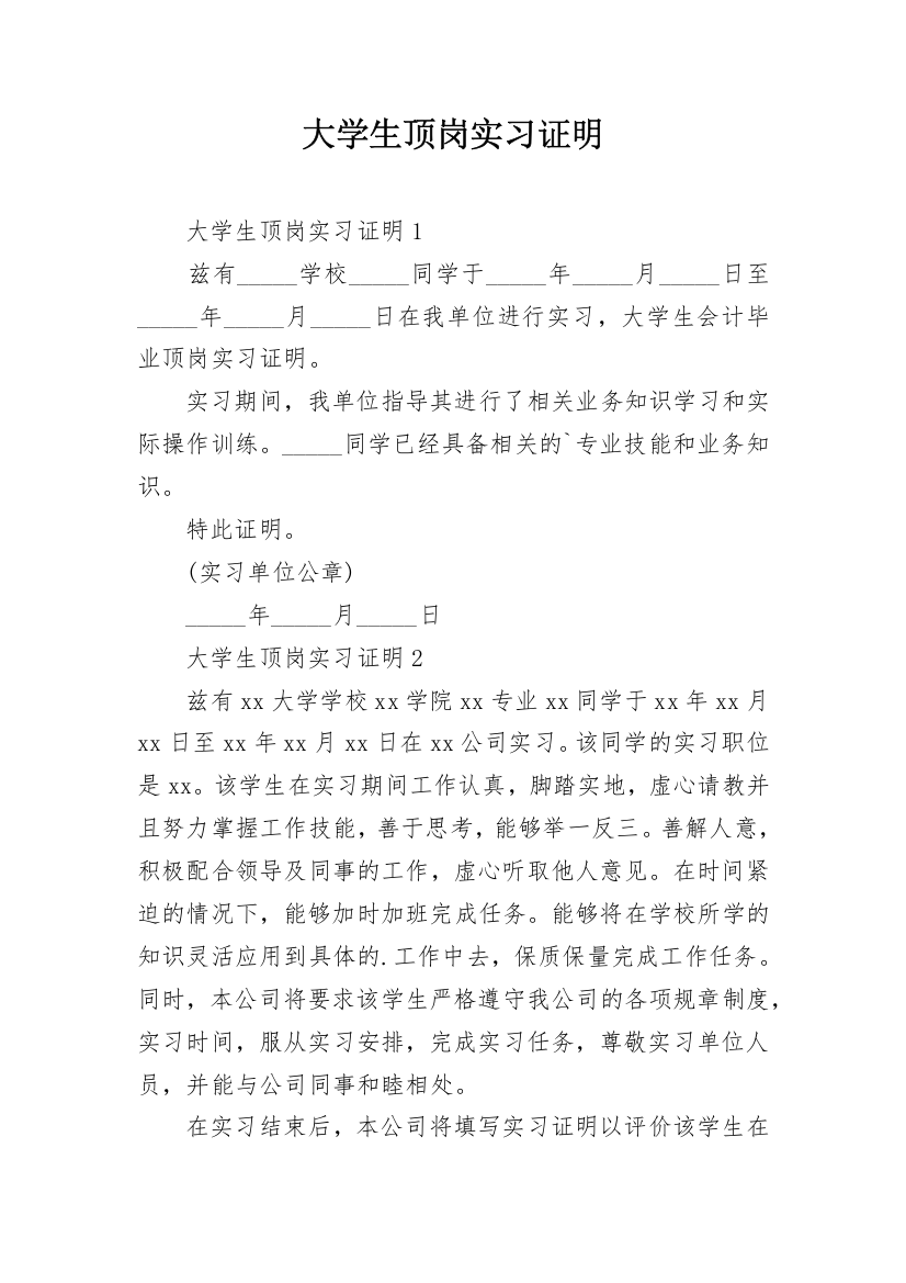 大学生顶岗实习证明_13