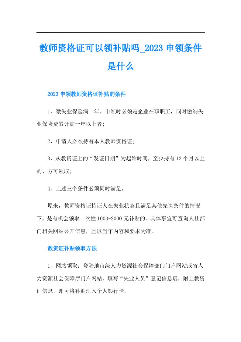 教师资格证可以领补贴吗申领条件是什么