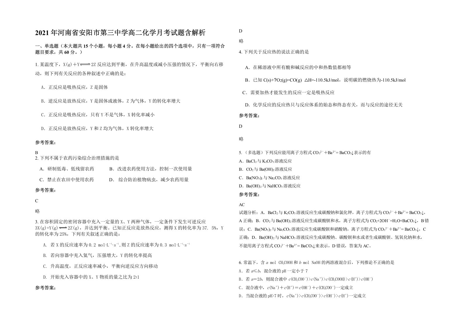 2021年河南省安阳市第三中学高二化学月考试题含解析