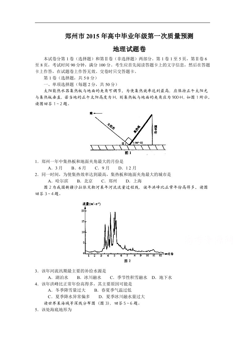 【ks5u首发】河南省郑州市2015届高三第一次质量预测地理试题word版含答案