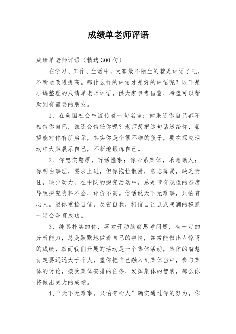 成绩单老师评语