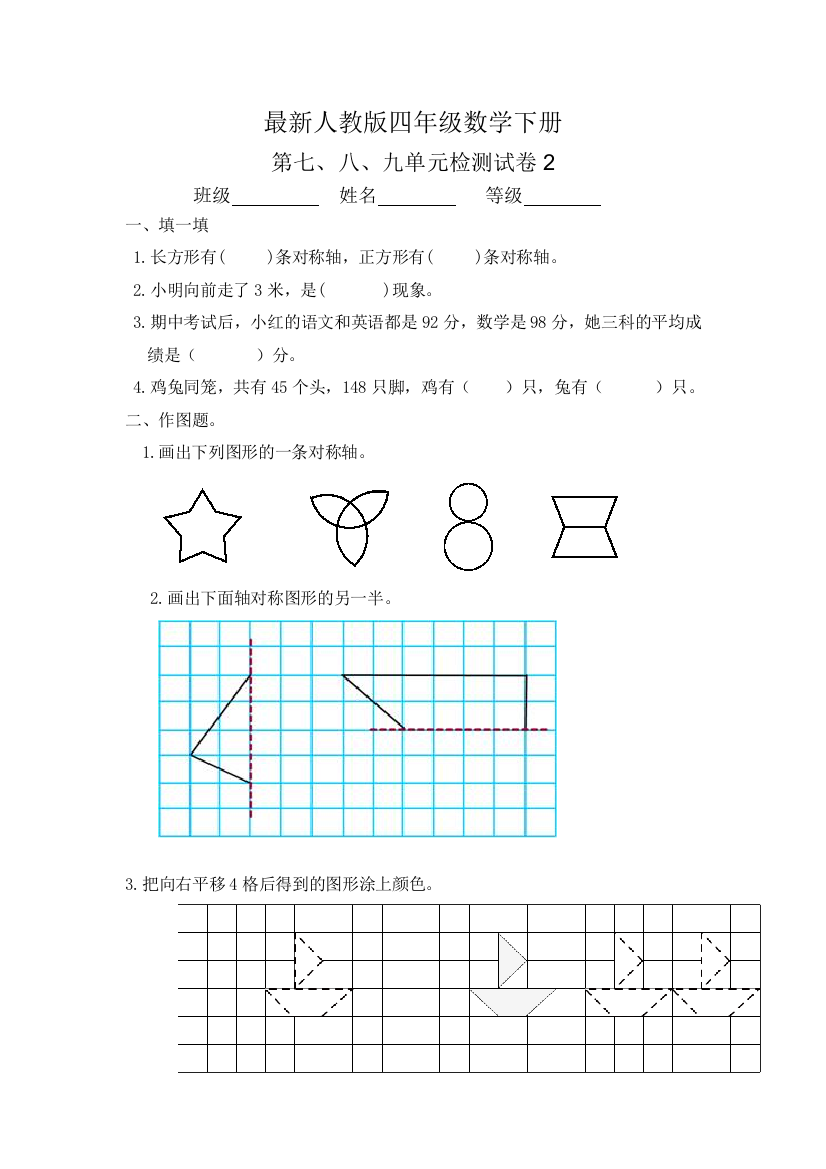 2016最新人教版四年级数学下册第七八九单元试卷