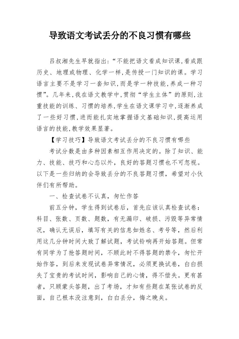 导致语文考试丢分的不良习惯有哪些