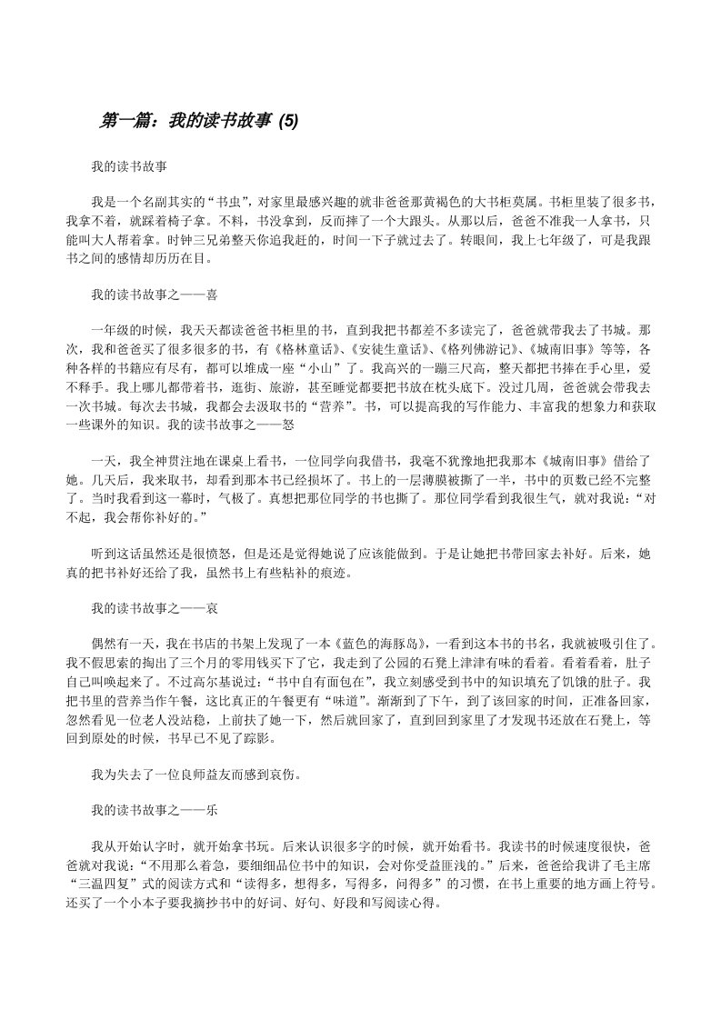 我的读书故事(5)[修改版]