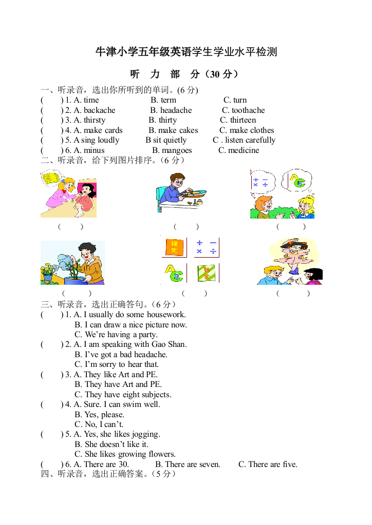 【小学中学教育精选】2013牛津小学英语5B期中测试题