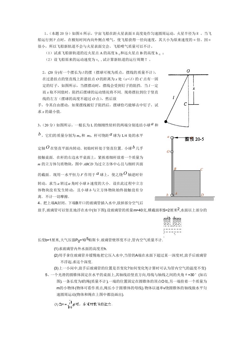 高中物理竞赛力学练习题解