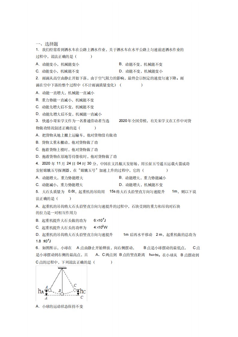 《易错题》人教版初中八年级物理下册第十一章《功和机械能》检测(含答案解析)(3)