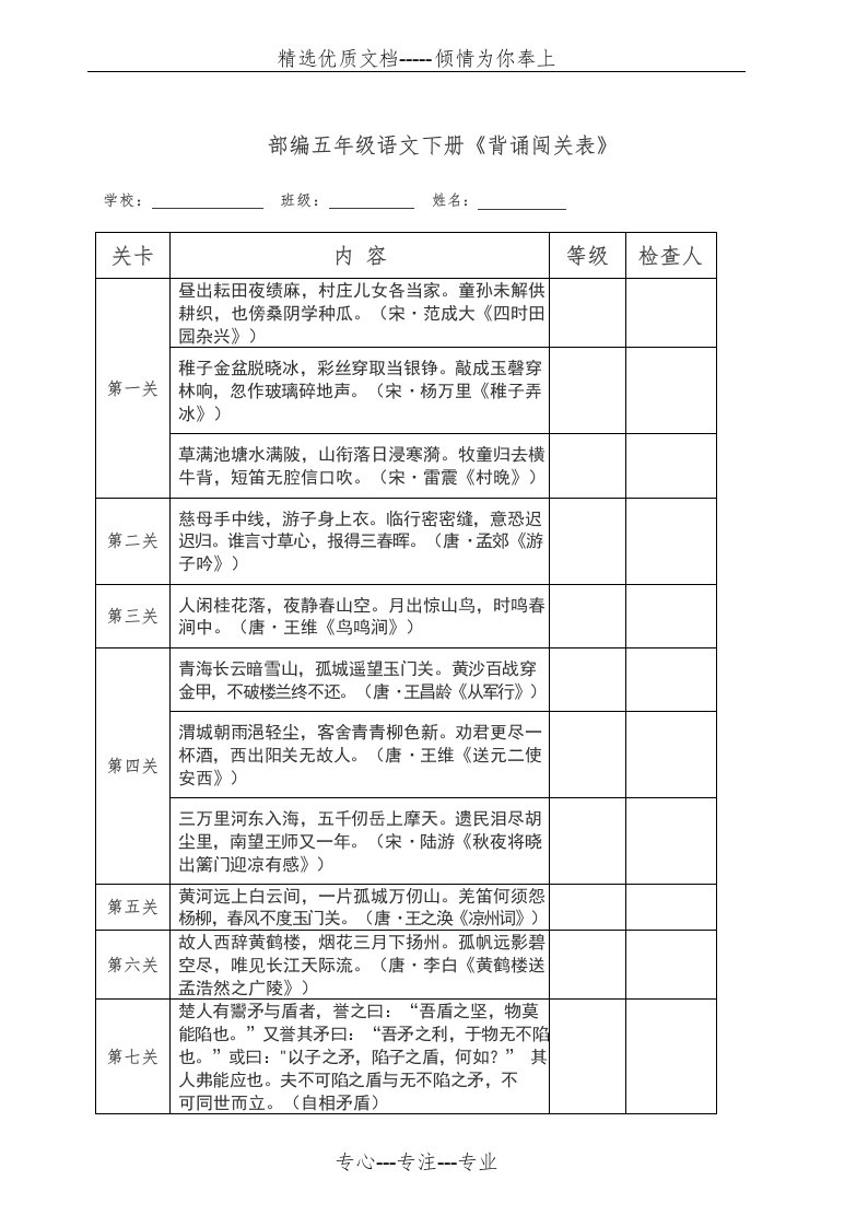 部编版五年级语文下册背诵闯关表(共2页)